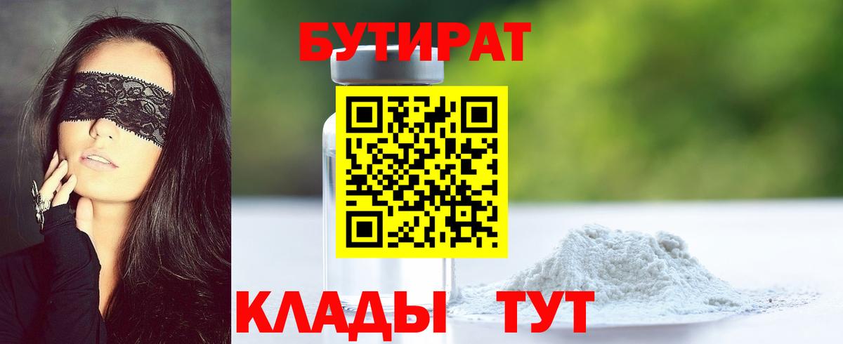 Шелехов  Бутират 1.4BDO  Вход с VPN 