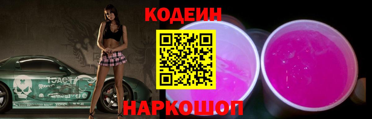 Шелехов  закладки  Вход с VPN  Codein Purple Drank 