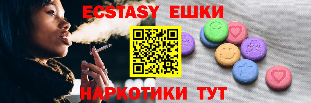 Шелехов  ЭКСТАЗИ  Вход с VPN  Ecstasy 280мг 