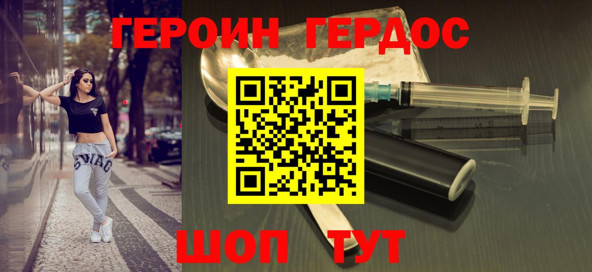 ГЕРОИН VHQ Шелехов