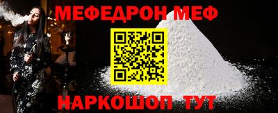 меф Белореченск