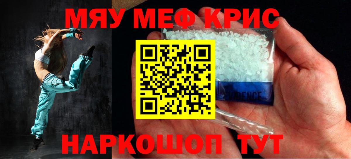 Меф кристаллы Шелехов