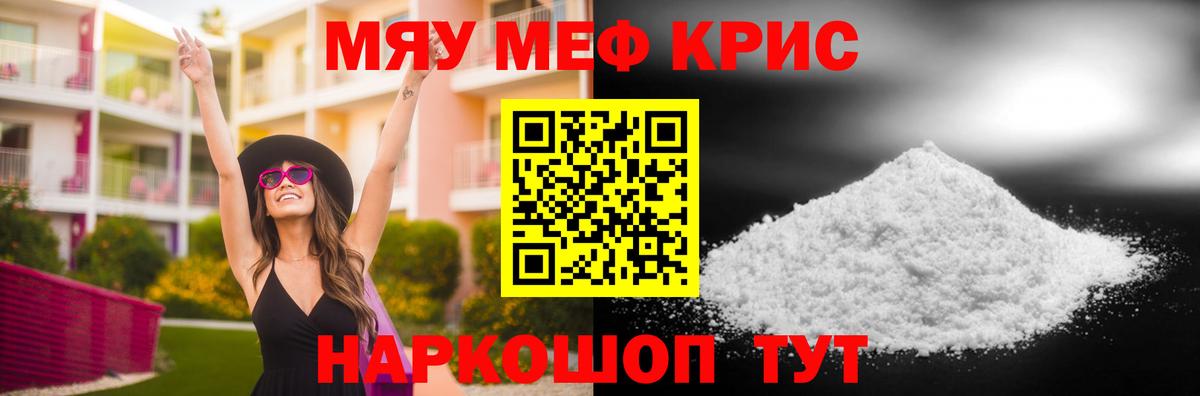 МЕФ 4 MMC  МЯУ-МЯУ кристаллы  Вход с VPN  Мефедрон  Шелехов  Мефедрон 