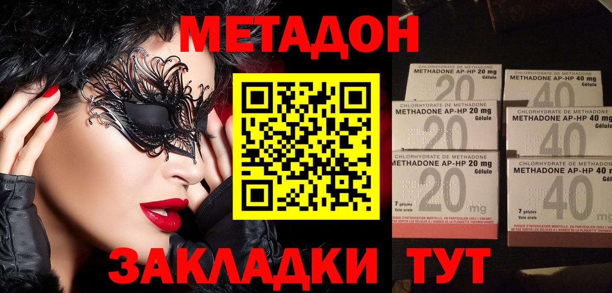 МЕТАДОН methadone  Вход с VPN  Метадон methadone  Шелехов 